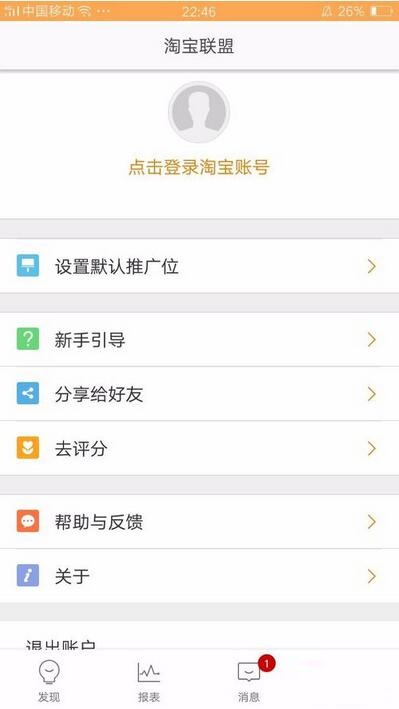 在淘寶聯盟app中如何將商品分享給好友？商品分享給好友的方法說明