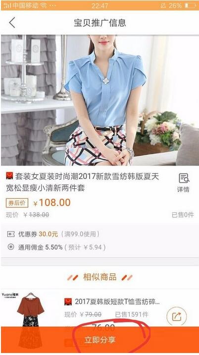 在淘寶聯盟app中如何將商品分享給好友？商品分享給好友的方法說明