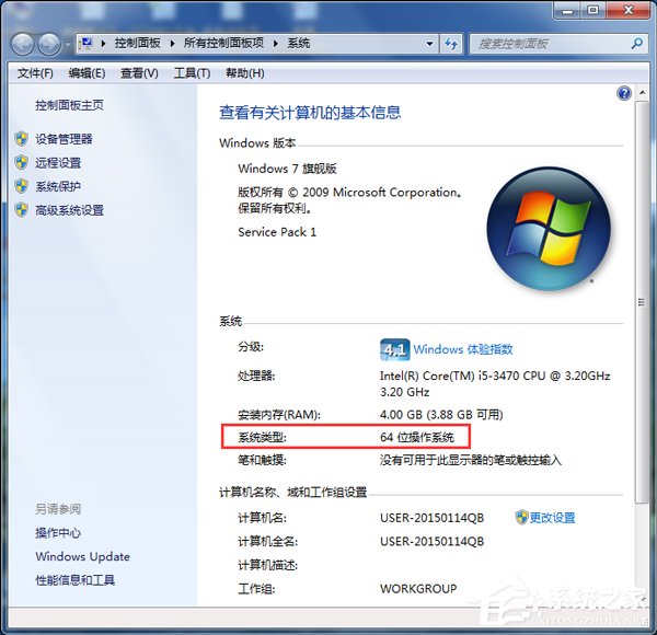 Win7系統怎么看電腦是32位還是64位？