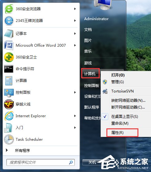 Win7系統怎么看電腦是32位還是64位？