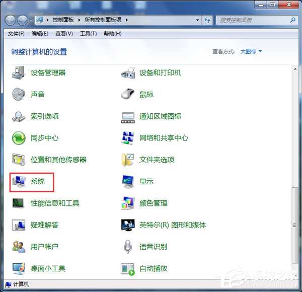 Win7系統怎么看電腦是32位還是64位？