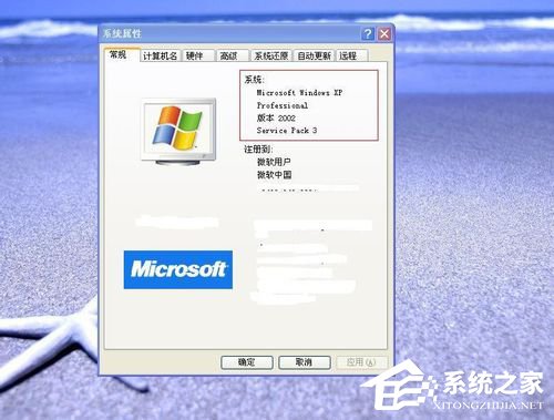 WinXP系統怎么看電腦是32位還是64位？