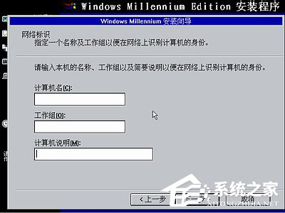 如何安裝Windows Me操作系統？