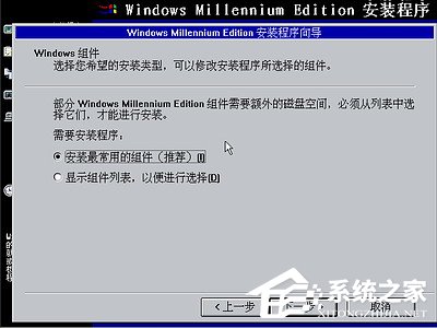 如何安裝Windows Me操作系統？