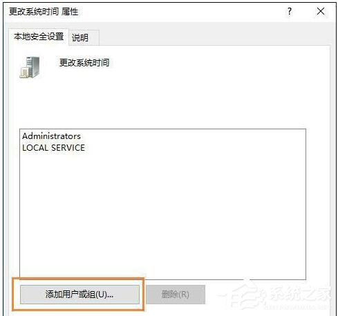 Win10沒有權限修改系統時間如何解決？