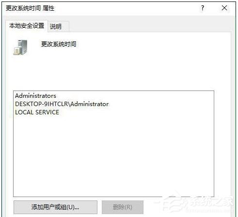 Win10沒有權限修改系統時間如何解決？