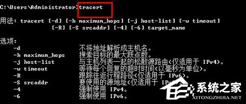 Win7電腦上Tracert怎么用？使用Tracert的方法