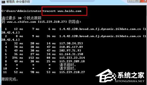 Win7電腦上Tracert怎么用？使用Tracert的方法