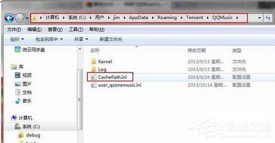 Win7系統如何修改QQMusicCache路徑？