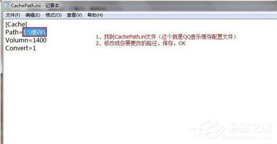 Win7系統如何修改QQMusicCache路徑？