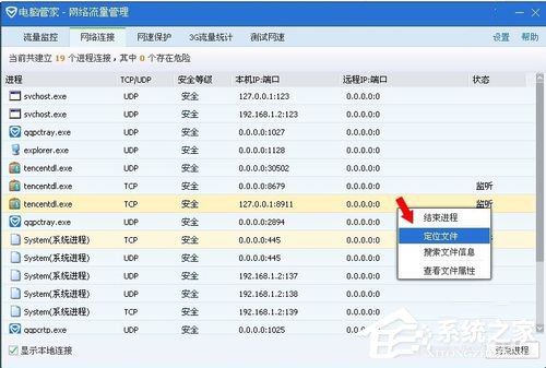 WinXP系統tencentdl.exe是什么進程？
