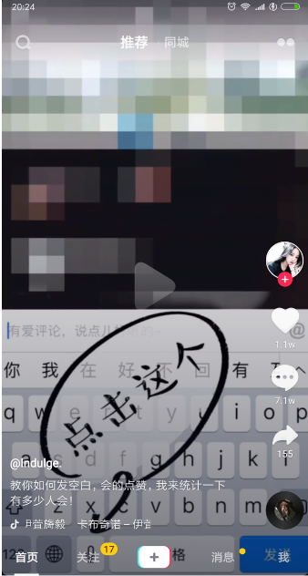 抖音APP怎么發空白評論？發空白評論的方法說明