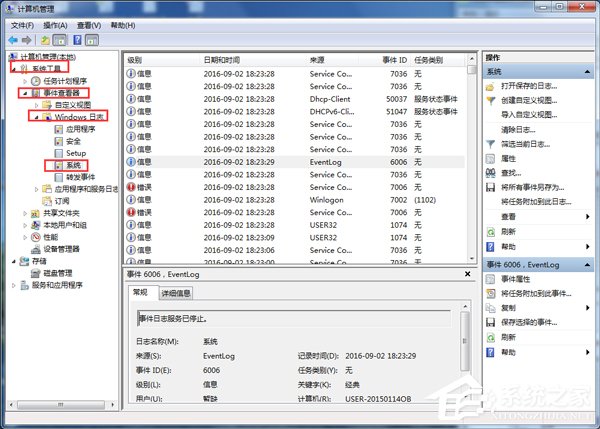 Win7如何查看電腦使用記錄？
