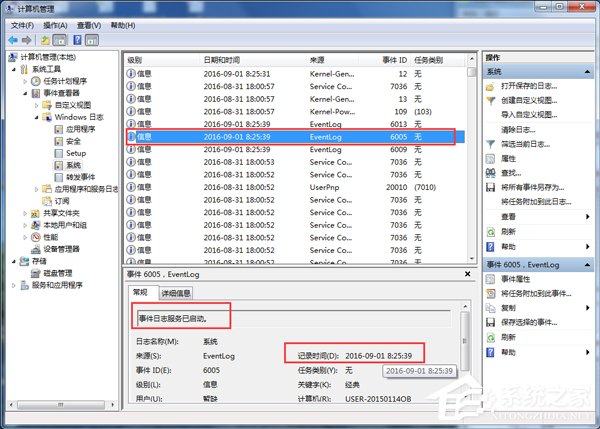 Win7如何查看電腦使用記錄？