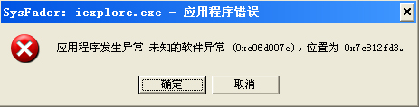 WinXP應用程序發生異常/未知的軟件異常如何解決？
