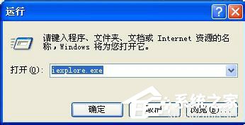 WinXP系統IE瀏覽器不見了怎么辦？