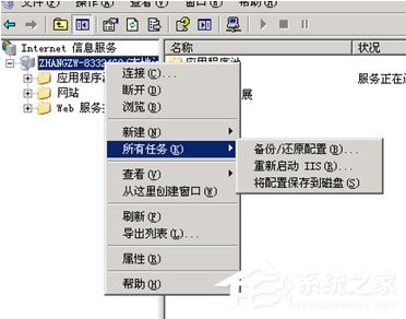 WinXP系統網站出現service unavailable怎么解決？