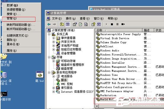 WinXP系統網站出現service unavailable怎么解決？