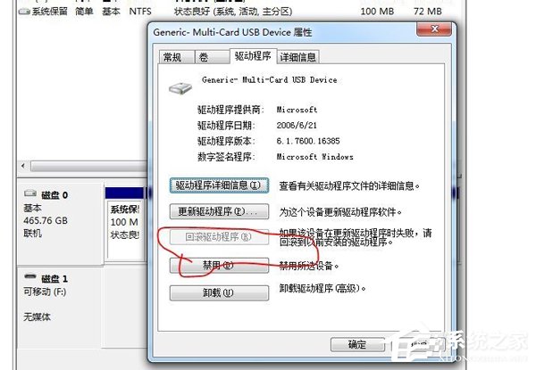 Win7系統驅動器中沒有軟盤怎么辦？