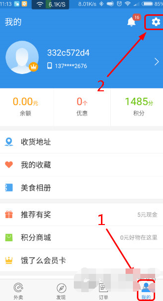 餓了么APP如何退出賬號？餓了么APP退出賬號方式介紹