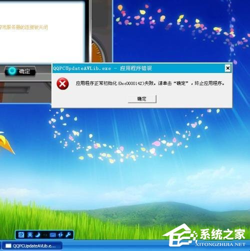 WinXP應用程序正常初始化失敗錯誤代碼0xc0000142怎么辦？