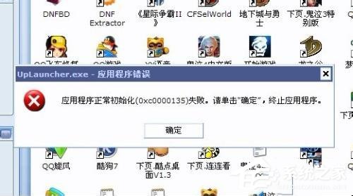 WinXP應用程序正常初始化失敗錯誤代碼0xc0000142怎么辦？