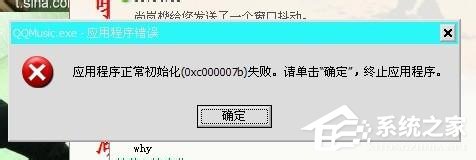 WinXP應用程序正常初始化失敗錯誤代碼0xc0000142怎么辦？