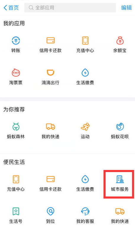 支付寶APP怎么繳納交通違章罰款？繳納交通違章罰款的步驟一覽