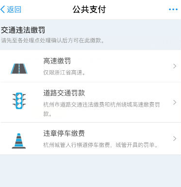 支付寶APP怎么繳納交通違章罰款？繳納交通違章罰款的步驟一覽