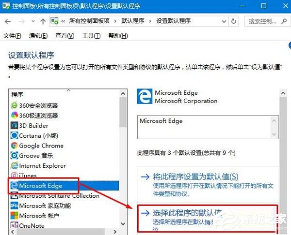 Win10默認web瀏覽器設置找不到Edge選項怎么辦？