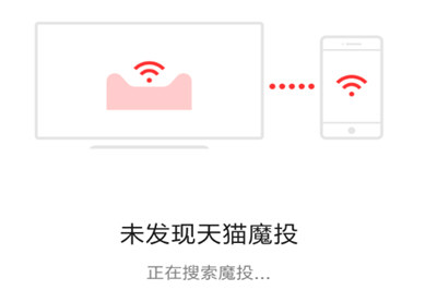 天貓魔投APP怎么使用？天貓魔投使用步驟說明