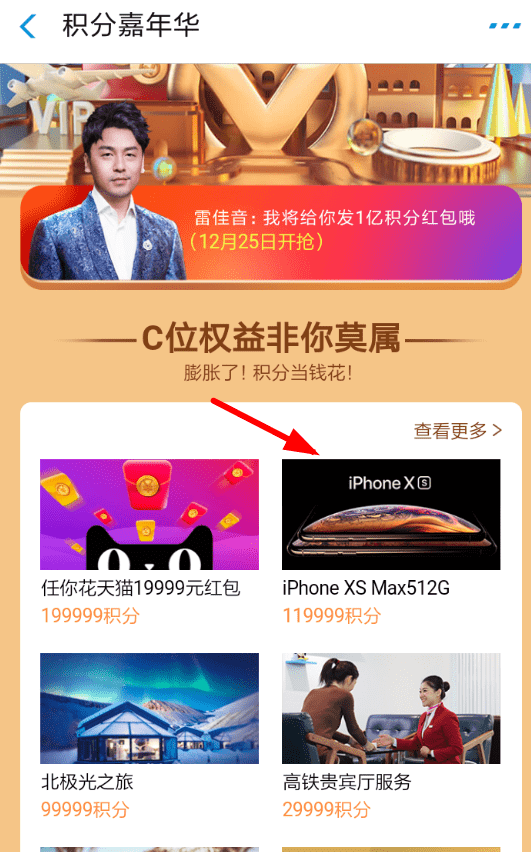 在支付寶里怎么參加積分嘉年華？參加積分嘉年華的方法說明