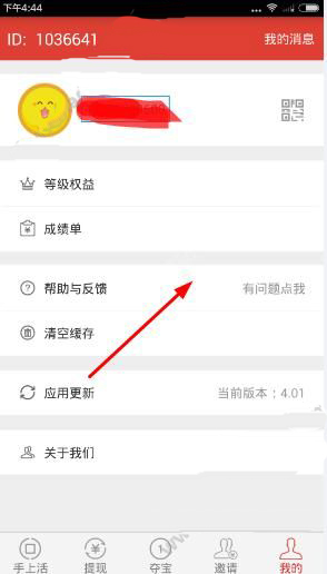 體驗達人APP怎么更改支付寶賬號？更改支付寶賬號的步驟一覽