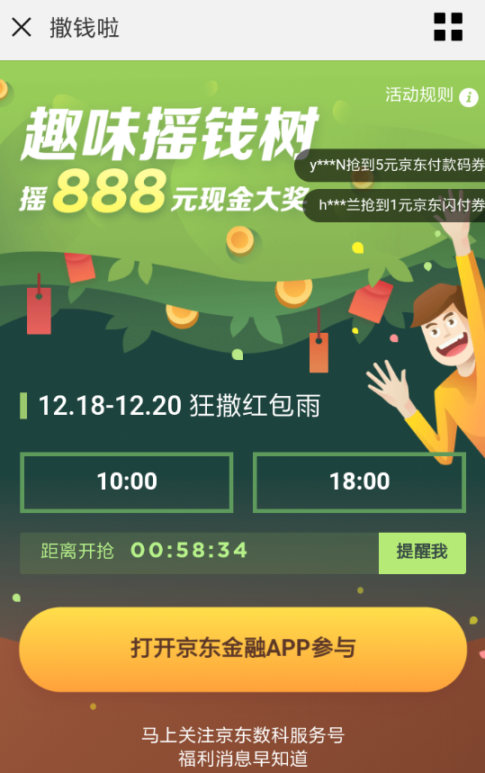 在京東里怎么參加趣味搖錢樹活動？參加趣味搖錢樹活動的方法說明