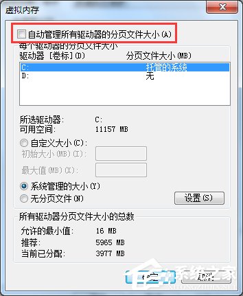Win7系統pagefile.sys是什么？更改pagefile大小的方法