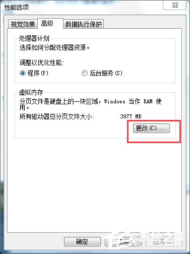 Win7系統pagefile.sys是什么？更改pagefile大小的方法
