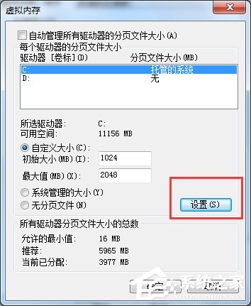 Win7系統pagefile.sys是什么？更改pagefile大小的方法