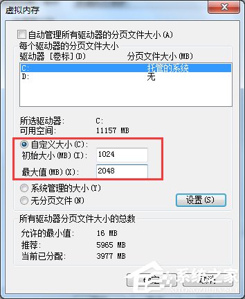 Win7系統pagefile.sys是什么？更改pagefile大小的方法