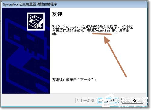 Win7如何禁用觸控板？禁用觸控板的方法