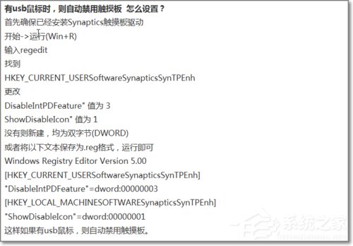 Win7如何禁用觸控板？禁用觸控板的方法