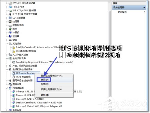 Win7如何禁用觸控板？禁用觸控板的方法