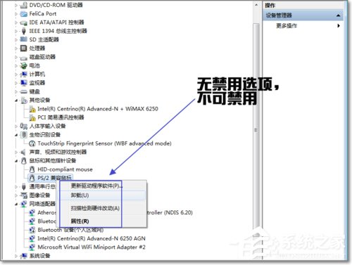 Win7如何禁用觸控板？禁用觸控板的方法