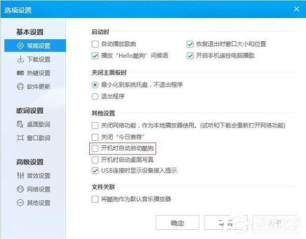 Win7設置開機自動運行的方法