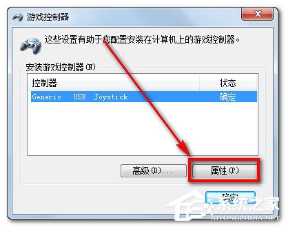 Win7電腦游戲手柄怎么設置？