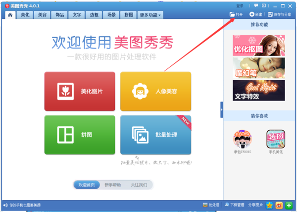 美圖秀秀證件照如何換底色_美圖秀秀證件照底色更換方法介紹