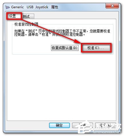 Win7電腦游戲手柄怎么設置？