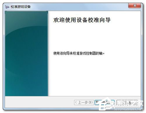 Win7電腦游戲手柄怎么設置？