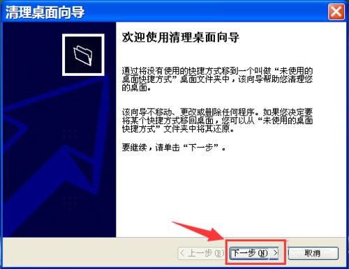 WinXP如何運行桌面清理向導？執行桌面清理向導的方法