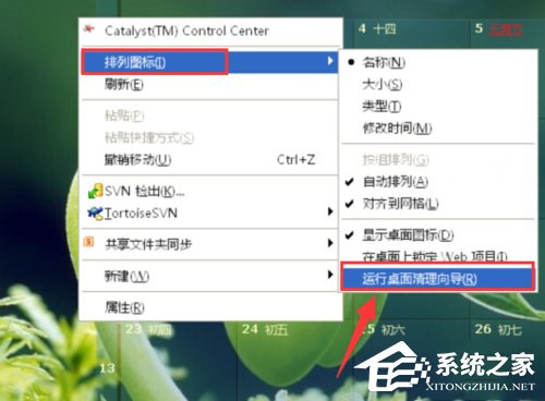 WinXP如何運行桌面清理向導？執行桌面清理向導的方法