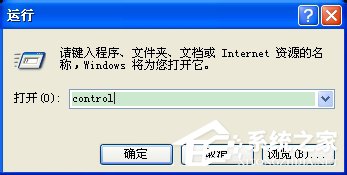 WinXP控制面板管理工具在哪？打開控制面板的方法